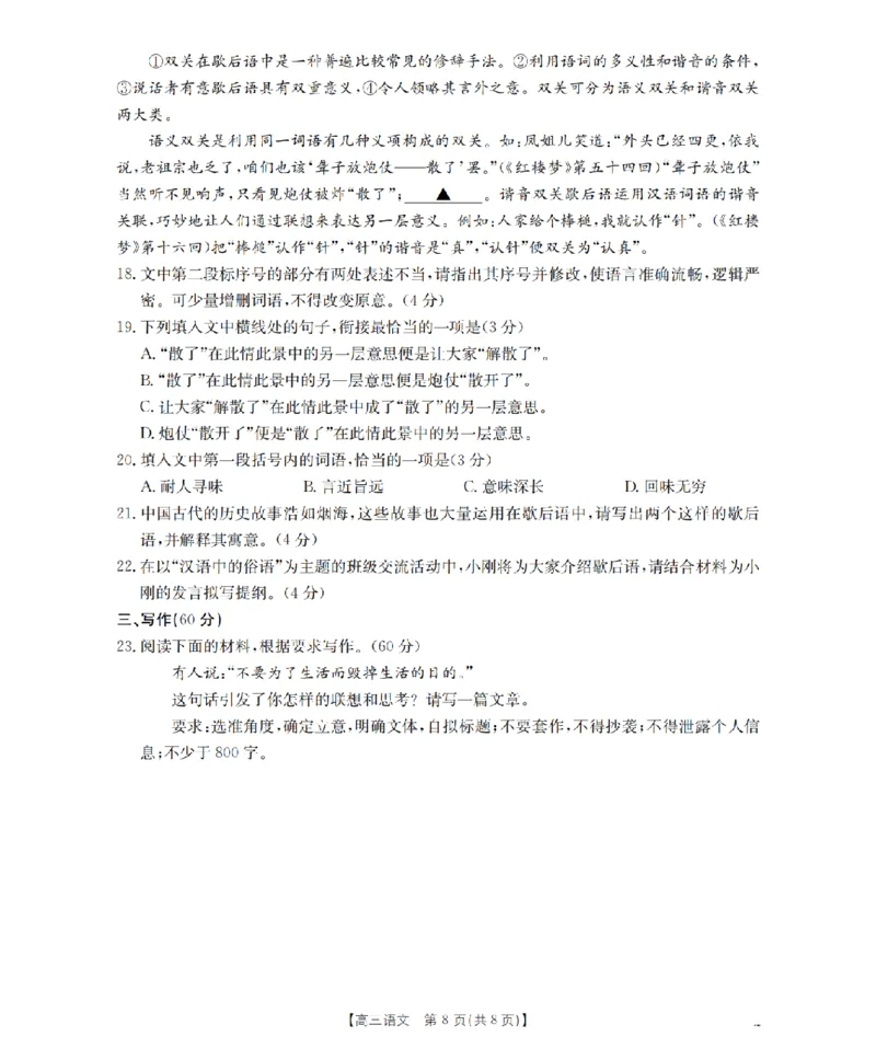 河北省2026届高三年级上学期期中考试（26-111C）语文_2025年12月_251210金太阳&middot;河北省2026届高三年级上学期期中考试（26-111C）（全科）