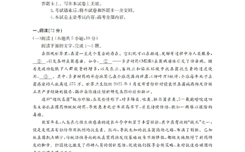 河北省2026届高三年级上学期期中考试（26-111C）语文_2025年12月_251210金太阳&middot;河北省2026届高三年级上学期期中考试（26-111C）（全科）