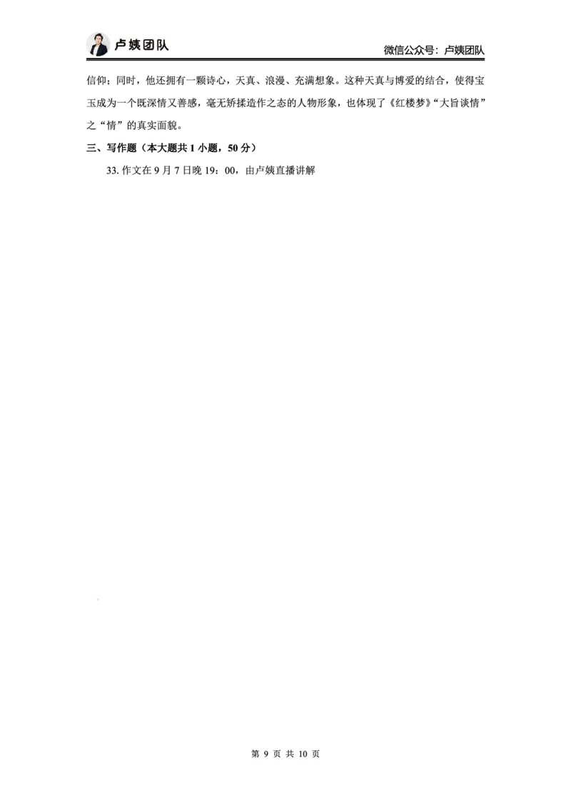 最终版-25下小学科一最后三套卷（卷二）答案_4-教培资料-26年最新资料-同步更新_小学教资_小学冲刺急救包_1.押题卷汇总_5.小学-L咦最后3套卷（更新中）