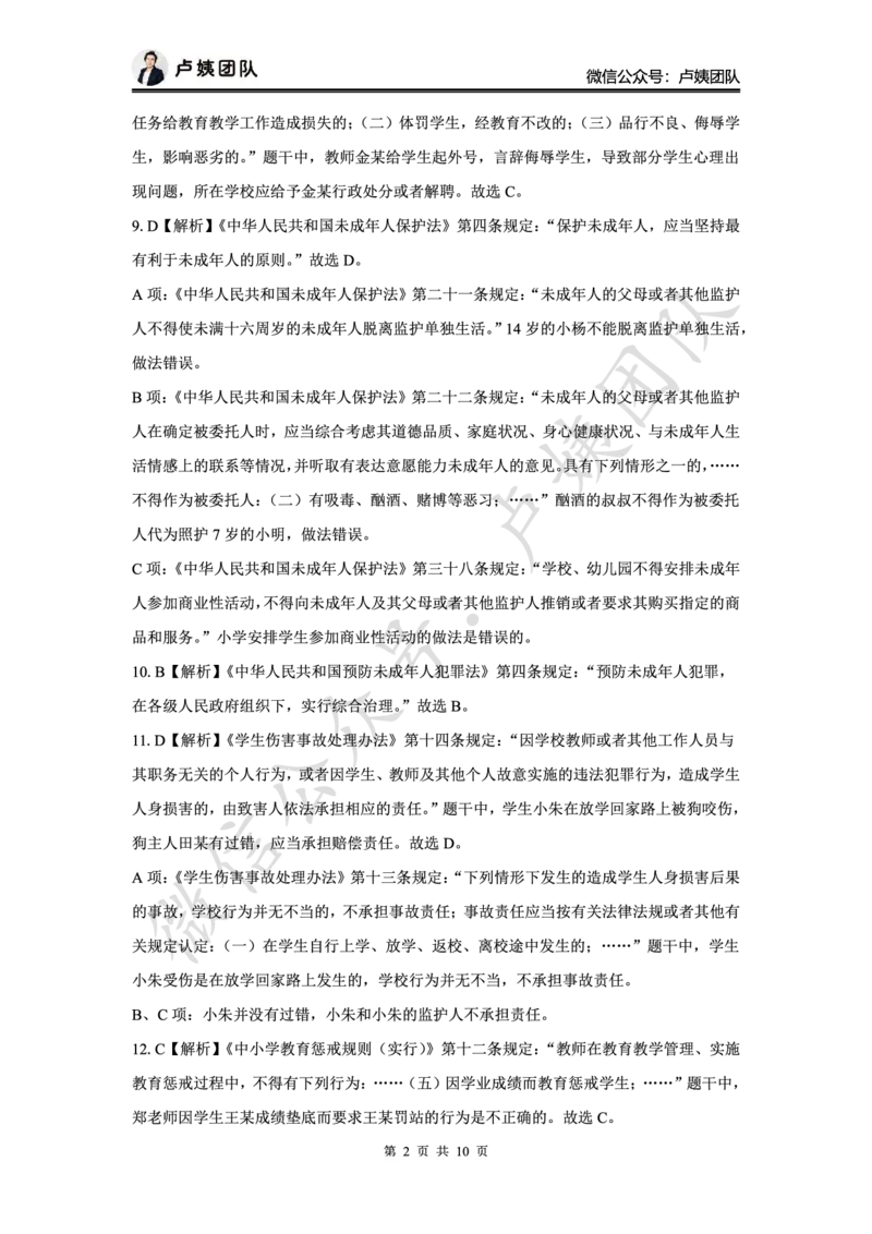 最终版-25下小学科一最后三套卷（卷二）答案_4-教培资料-26年最新资料-同步更新_小学教资_小学冲刺急救包_1.押题卷汇总_5.小学-L咦最后3套卷（更新中）