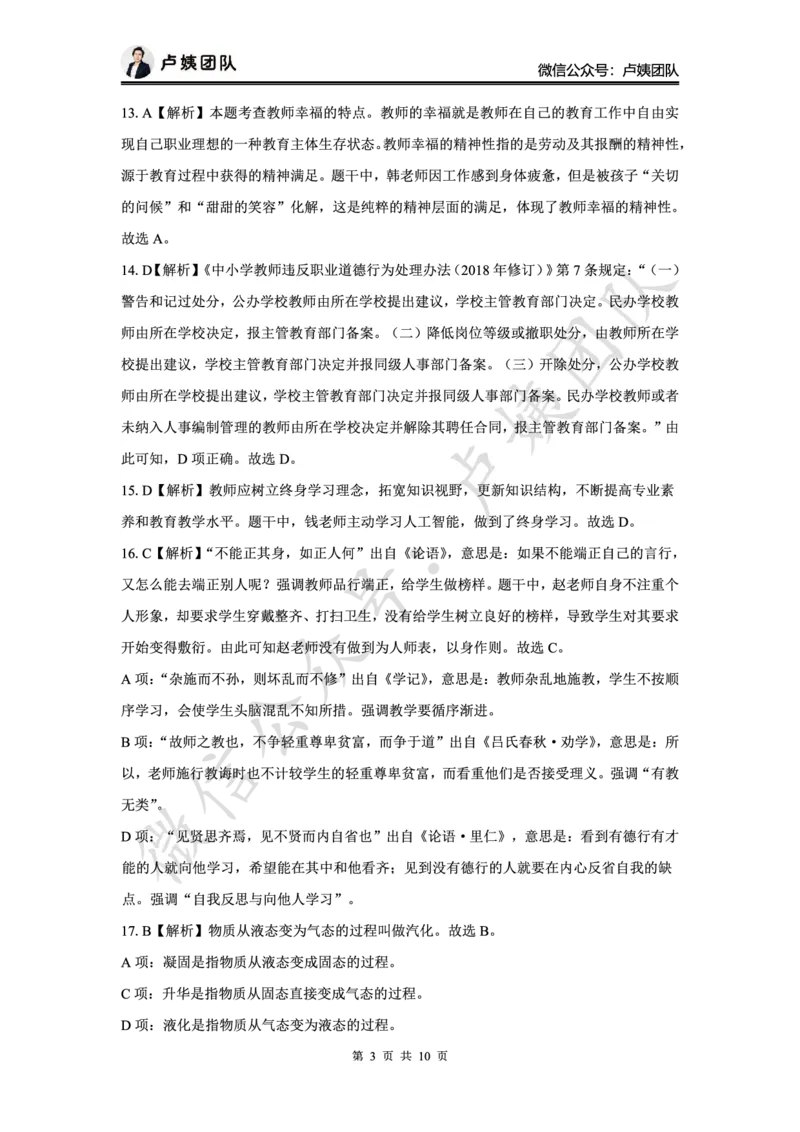 最终版-25下小学科一最后三套卷（卷二）答案_4-教培资料-26年最新资料-同步更新_小学教资_小学冲刺急救包_1.押题卷汇总_5.小学-L咦最后3套卷（更新中）