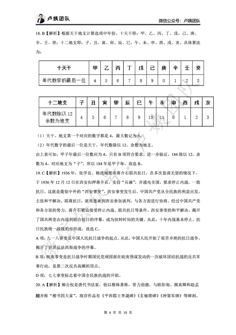 最终版-25下小学科一最后三套卷（卷二）答案_4-教培资料-26年最新资料-同步更新_小学教资_小学冲刺急救包_1.押题卷汇总_5.小学-L咦最后3套卷（更新中）