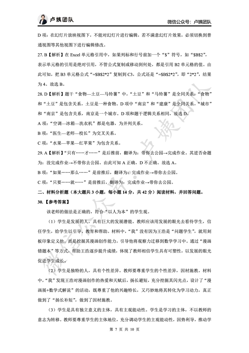 最终版-25下小学科一最后三套卷（卷二）答案_4-教培资料-26年最新资料-同步更新_小学教资_小学冲刺急救包_1.押题卷汇总_5.小学-L咦最后3套卷（更新中）