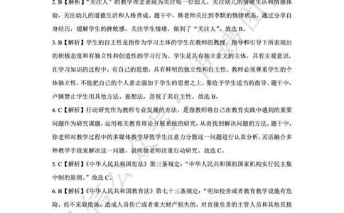 最终版-25下小学科一最后三套卷（卷二）答案_4-教培资料-26年最新资料-同步更新_小学教资_小学冲刺急救包_1.押题卷汇总_5.小学-L咦最后3套卷（更新中）