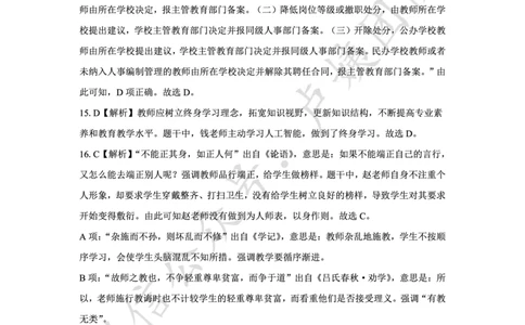 最终版-25下小学科一最后三套卷（卷二）答案_4-教培资料-26年最新资料-同步更新_小学教资_小学冲刺急救包_1.押题卷汇总_5.小学-L咦最后3套卷（更新中）