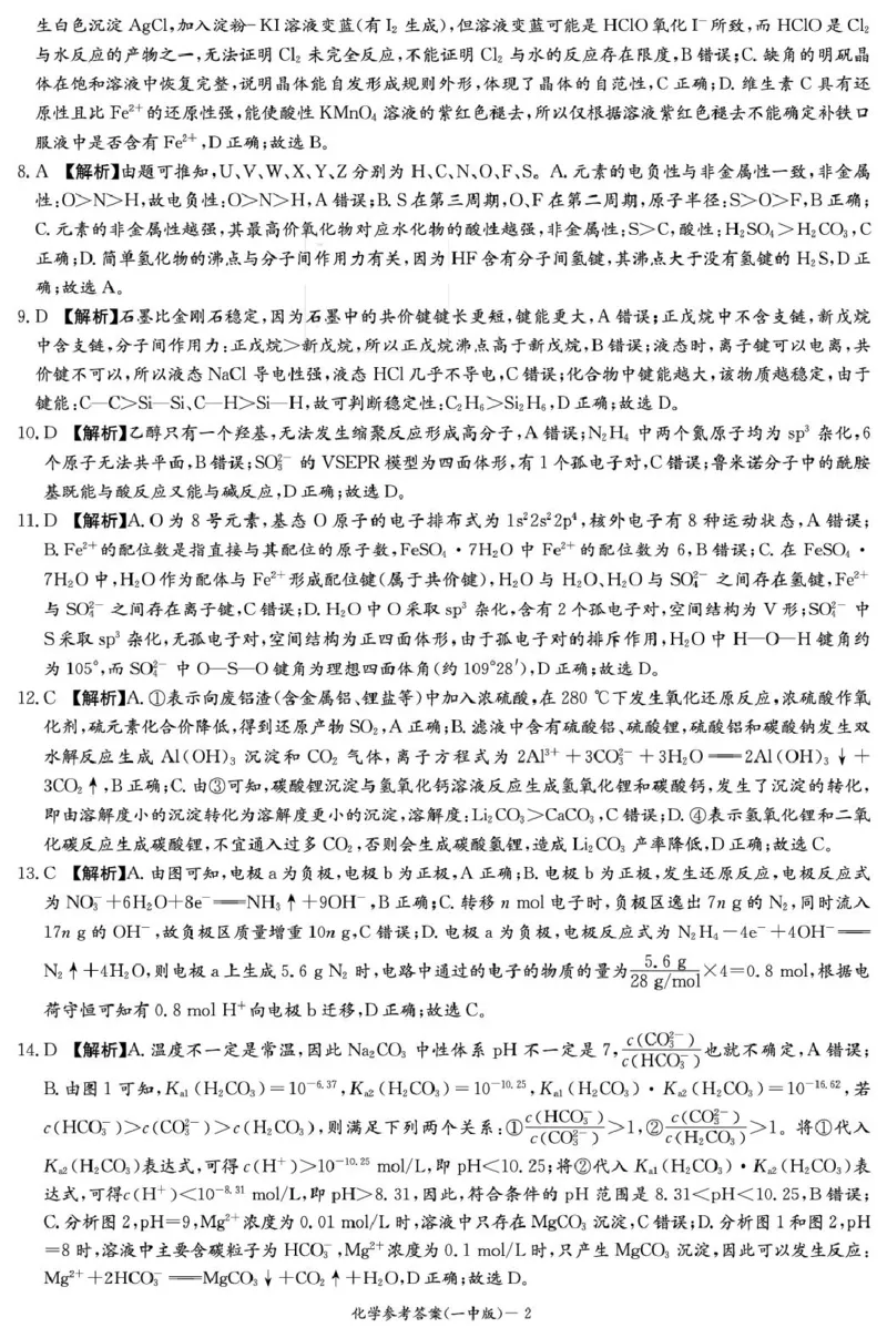 湖南长沙一中2026届高三上学期10月月考化学答案_2511012026届湖南长沙一中高三上学期月考（三）_2026届湖南长沙一中高三上学期月考（三）化学试题+答案