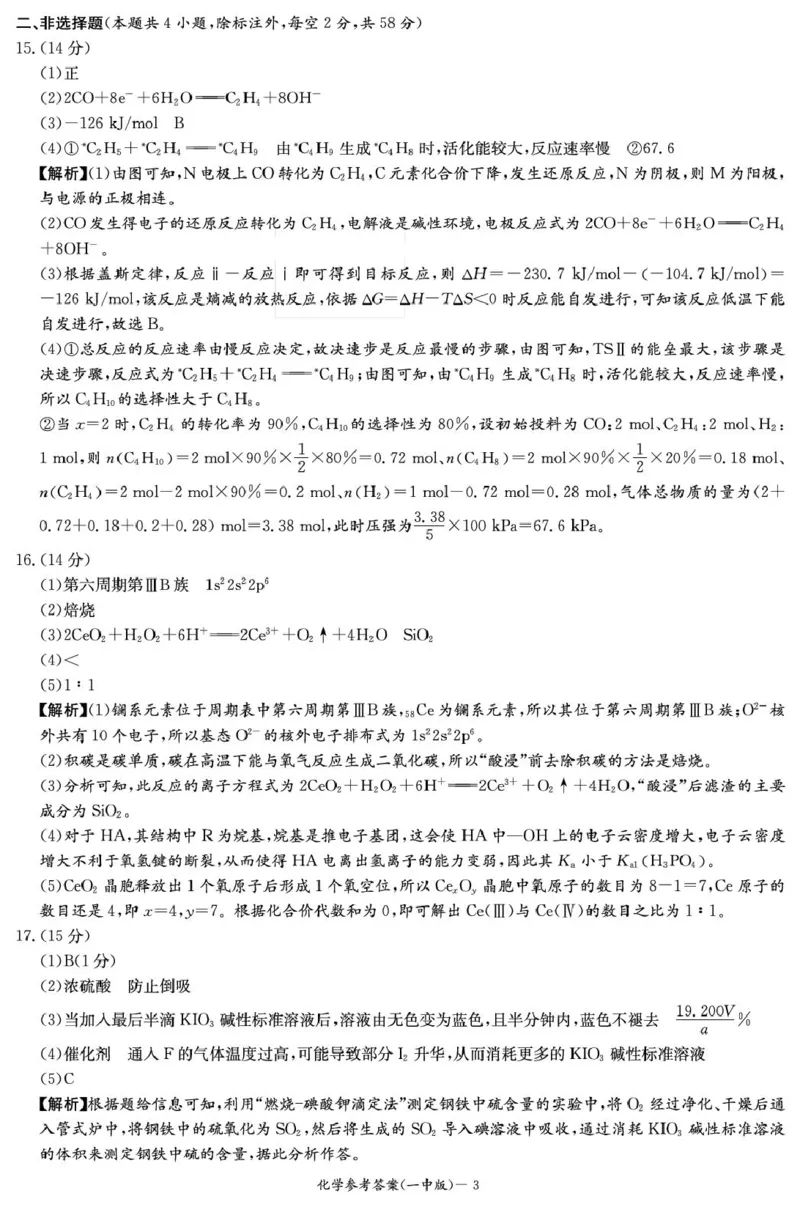 湖南长沙一中2026届高三上学期10月月考化学答案_2511012026届湖南长沙一中高三上学期月考（三）_2026届湖南长沙一中高三上学期月考（三）化学试题+答案