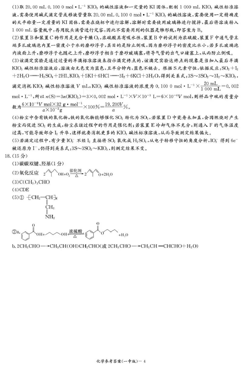 湖南长沙一中2026届高三上学期10月月考化学答案_2511012026届湖南长沙一中高三上学期月考（三）_2026届湖南长沙一中高三上学期月考（三）化学试题+答案
