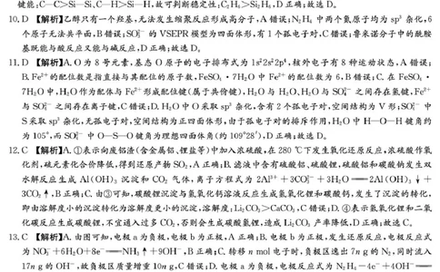 湖南长沙一中2026届高三上学期10月月考化学答案_2511012026届湖南长沙一中高三上学期月考（三）_2026届湖南长沙一中高三上学期月考（三）化学试题+答案