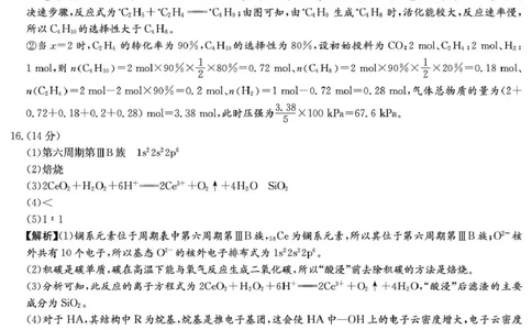 湖南长沙一中2026届高三上学期10月月考化学答案_2511012026届湖南长沙一中高三上学期月考（三）_2026届湖南长沙一中高三上学期月考（三）化学试题+答案