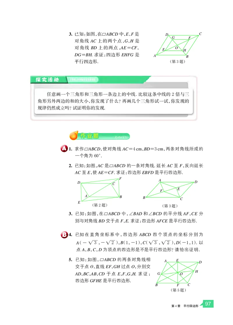 浙教版8年级数学下册高清教材_4-教培资料-26年最新资料-同步更新_初中高中教资_03科三专项（进去保存报考的学科即可）_02科三专项（笔记真题思维导图教学设计版本二）