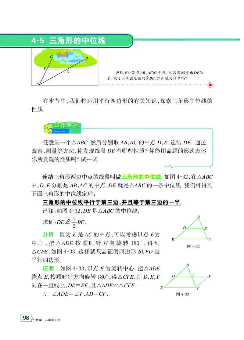 浙教版8年级数学下册高清教材_4-教培资料-26年最新资料-同步更新_初中高中教资_03科三专项（进去保存报考的学科即可）_02科三专项（笔记真题思维导图教学设计版本二）