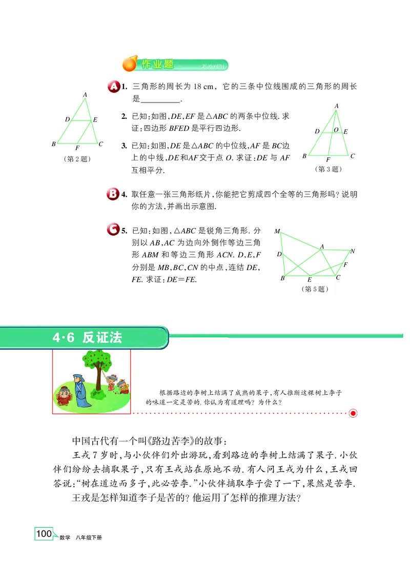 浙教版8年级数学下册高清教材_4-教培资料-26年最新资料-同步更新_初中高中教资_03科三专项（进去保存报考的学科即可）_02科三专项（笔记真题思维导图教学设计版本二）