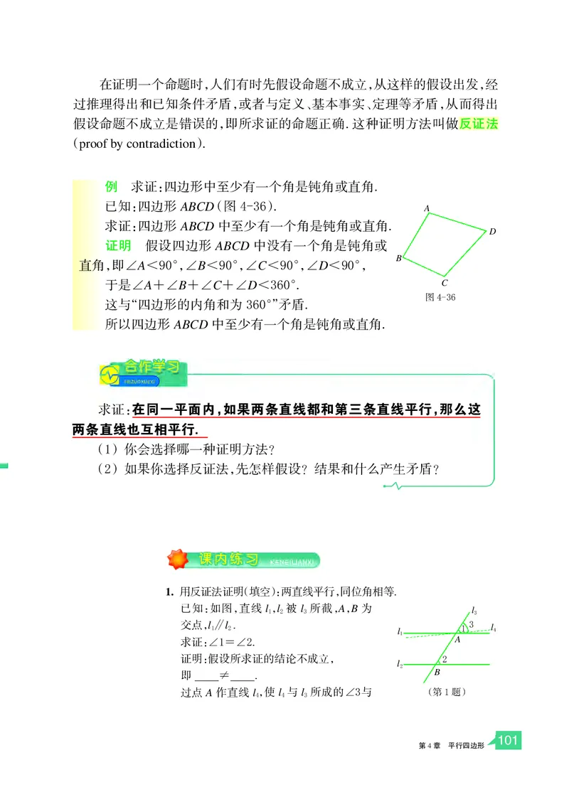 浙教版8年级数学下册高清教材_4-教培资料-26年最新资料-同步更新_初中高中教资_03科三专项（进去保存报考的学科即可）_02科三专项（笔记真题思维导图教学设计版本二）