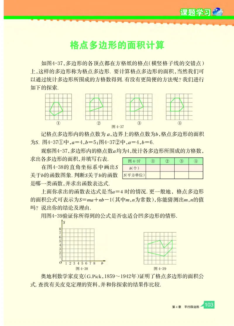 浙教版8年级数学下册高清教材_4-教培资料-26年最新资料-同步更新_初中高中教资_03科三专项（进去保存报考的学科即可）_02科三专项（笔记真题思维导图教学设计版本二）