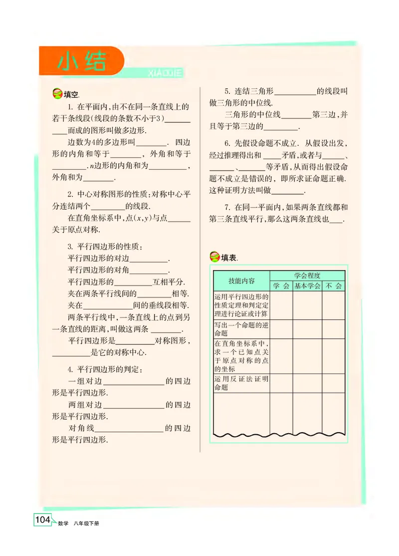浙教版8年级数学下册高清教材_4-教培资料-26年最新资料-同步更新_初中高中教资_03科三专项（进去保存报考的学科即可）_02科三专项（笔记真题思维导图教学设计版本二）