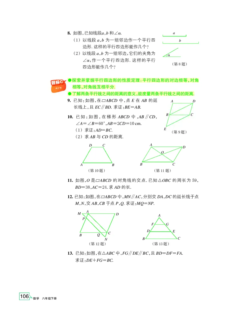 浙教版8年级数学下册高清教材_4-教培资料-26年最新资料-同步更新_初中高中教资_03科三专项（进去保存报考的学科即可）_02科三专项（笔记真题思维导图教学设计版本二）