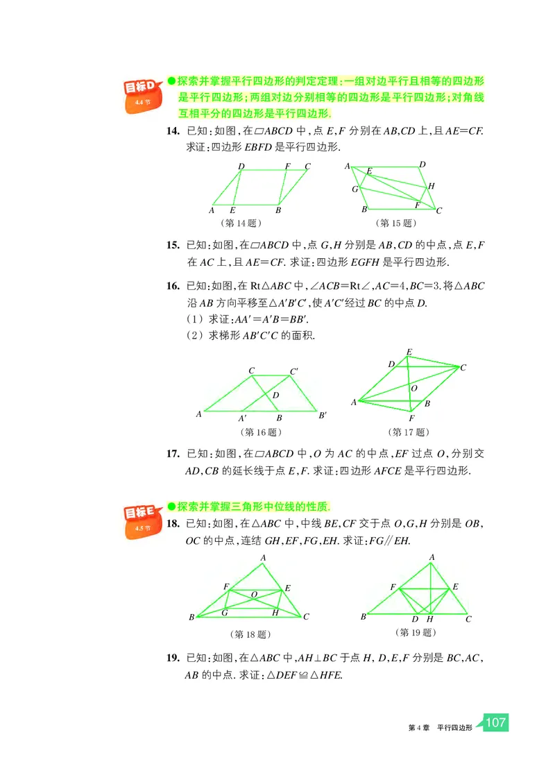 浙教版8年级数学下册高清教材_4-教培资料-26年最新资料-同步更新_初中高中教资_03科三专项（进去保存报考的学科即可）_02科三专项（笔记真题思维导图教学设计版本二）