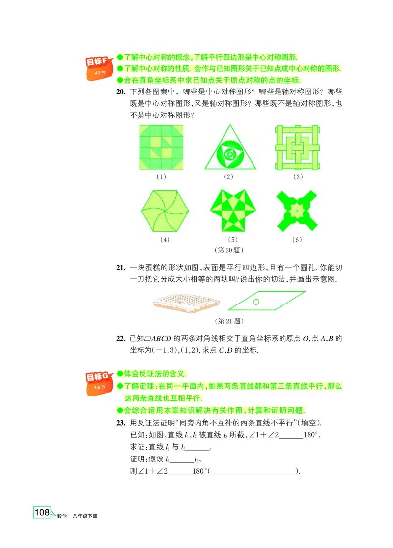 浙教版8年级数学下册高清教材_4-教培资料-26年最新资料-同步更新_初中高中教资_03科三专项（进去保存报考的学科即可）_02科三专项（笔记真题思维导图教学设计版本二）