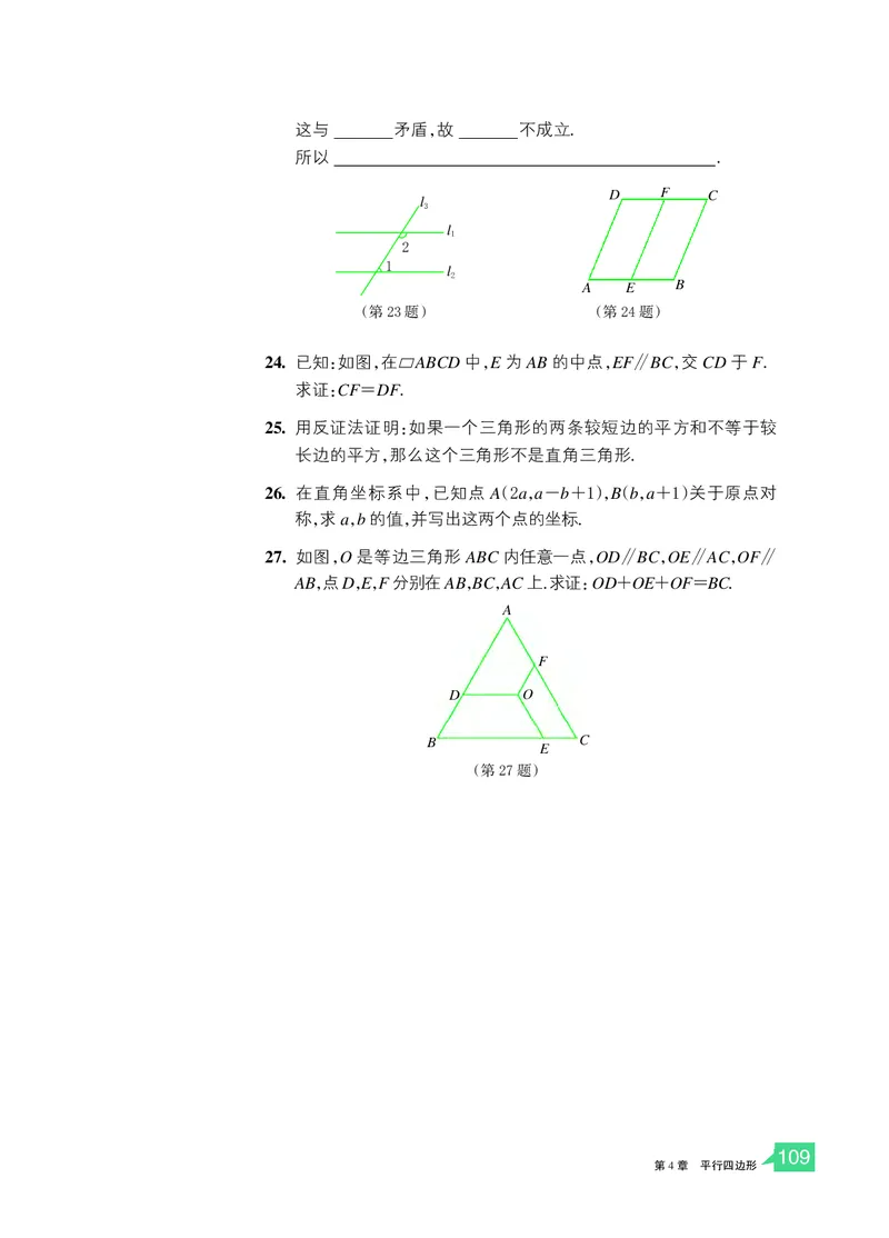浙教版8年级数学下册高清教材_4-教培资料-26年最新资料-同步更新_初中高中教资_03科三专项（进去保存报考的学科即可）_02科三专项（笔记真题思维导图教学设计版本二）