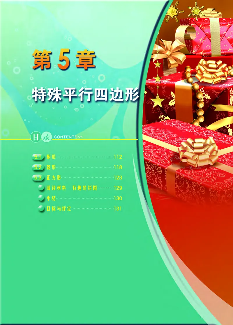 浙教版8年级数学下册高清教材_4-教培资料-26年最新资料-同步更新_初中高中教资_03科三专项（进去保存报考的学科即可）_02科三专项（笔记真题思维导图教学设计版本二）