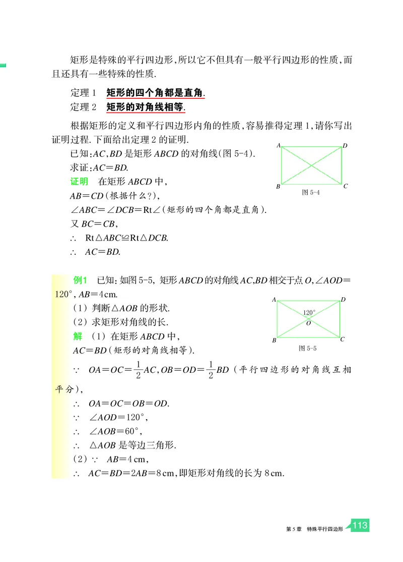 浙教版8年级数学下册高清教材_4-教培资料-26年最新资料-同步更新_初中高中教资_03科三专项（进去保存报考的学科即可）_02科三专项（笔记真题思维导图教学设计版本二）