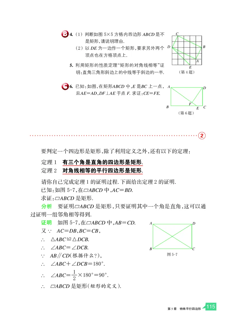 浙教版8年级数学下册高清教材_4-教培资料-26年最新资料-同步更新_初中高中教资_03科三专项（进去保存报考的学科即可）_02科三专项（笔记真题思维导图教学设计版本二）