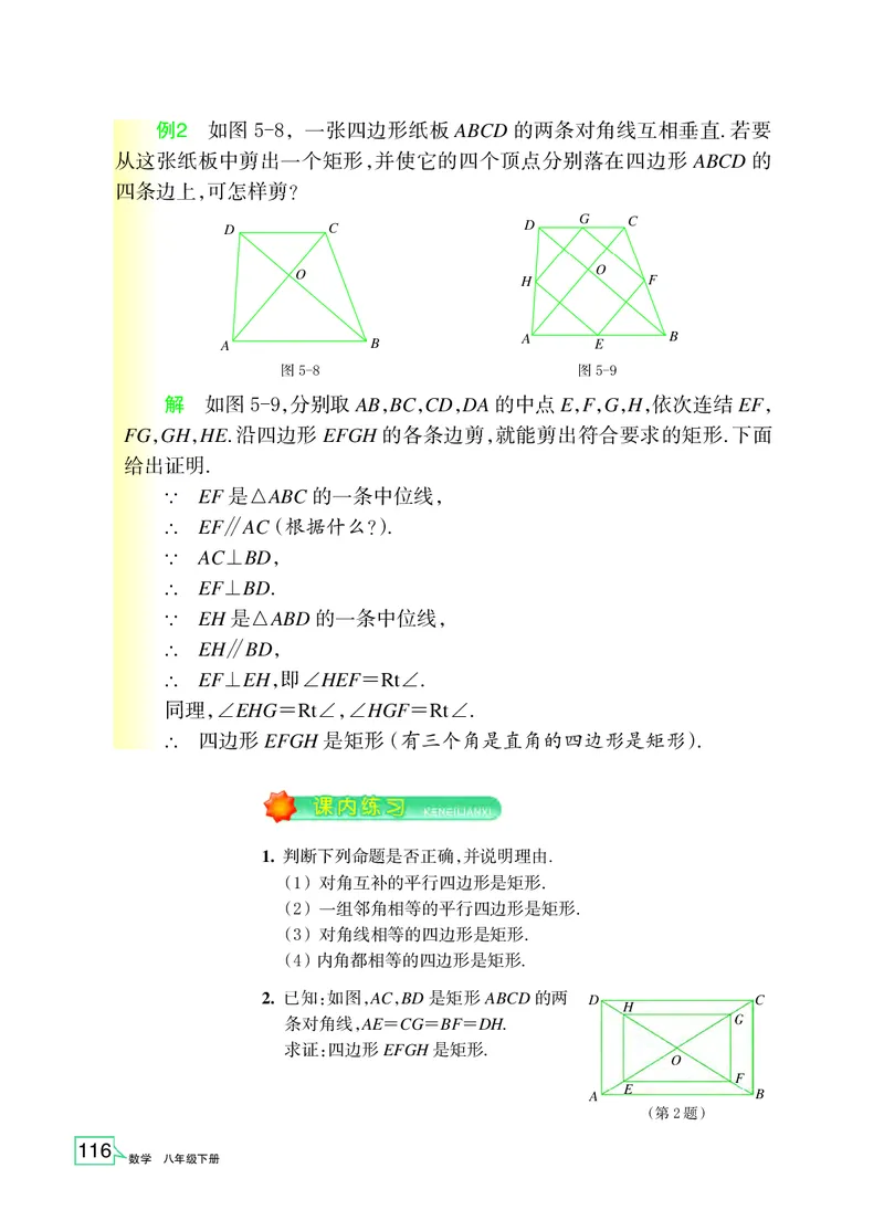 浙教版8年级数学下册高清教材_4-教培资料-26年最新资料-同步更新_初中高中教资_03科三专项（进去保存报考的学科即可）_02科三专项（笔记真题思维导图教学设计版本二）