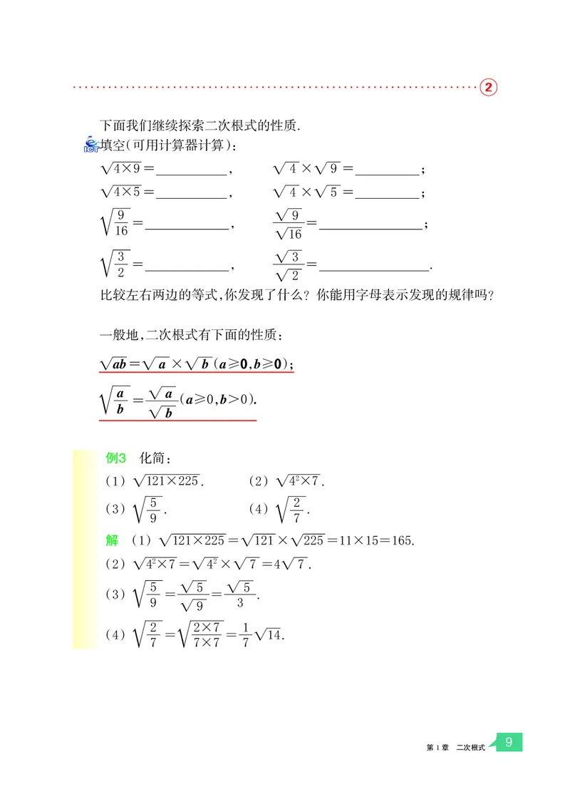 浙教版8年级数学下册高清教材_4-教培资料-26年最新资料-同步更新_初中高中教资_03科三专项（进去保存报考的学科即可）_02科三专项（笔记真题思维导图教学设计版本二）
