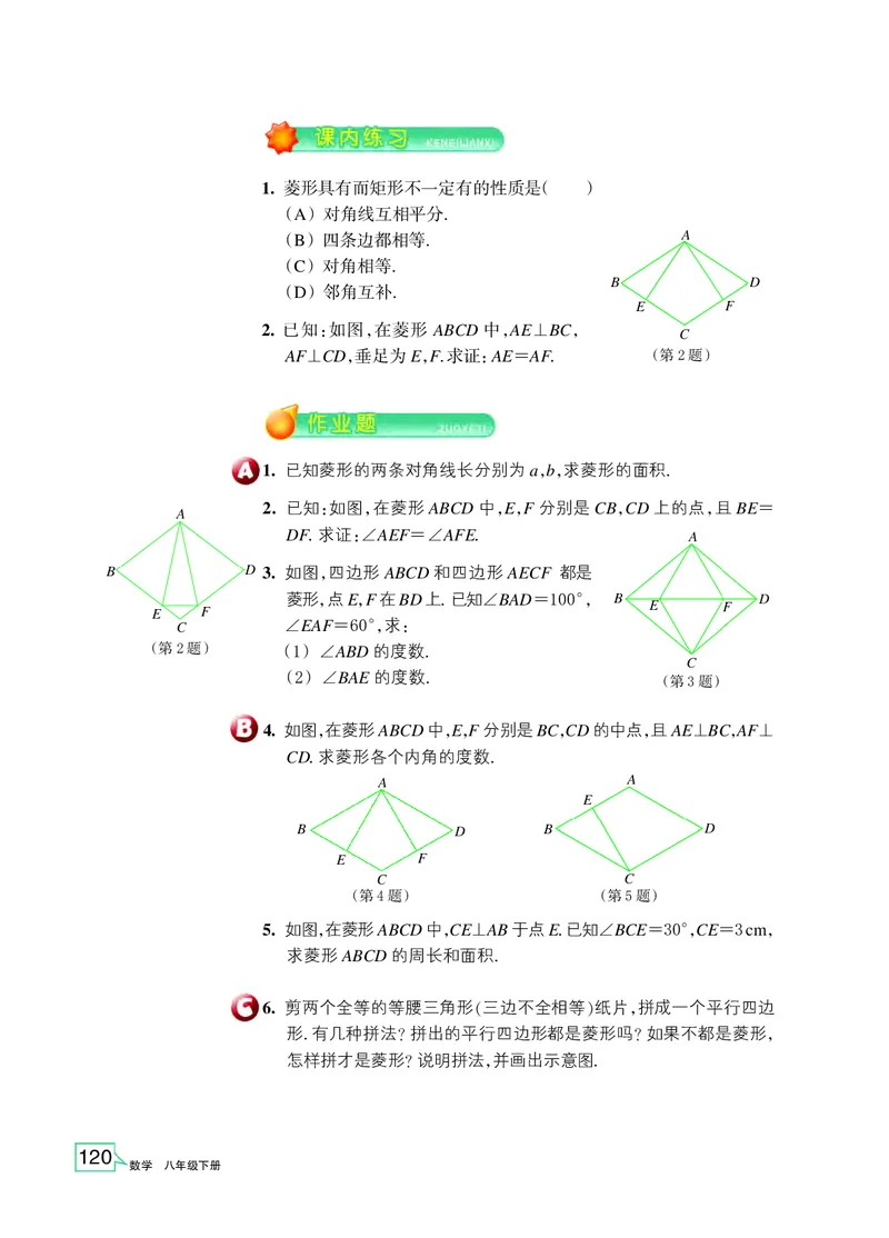 浙教版8年级数学下册高清教材_4-教培资料-26年最新资料-同步更新_初中高中教资_03科三专项（进去保存报考的学科即可）_02科三专项（笔记真题思维导图教学设计版本二）