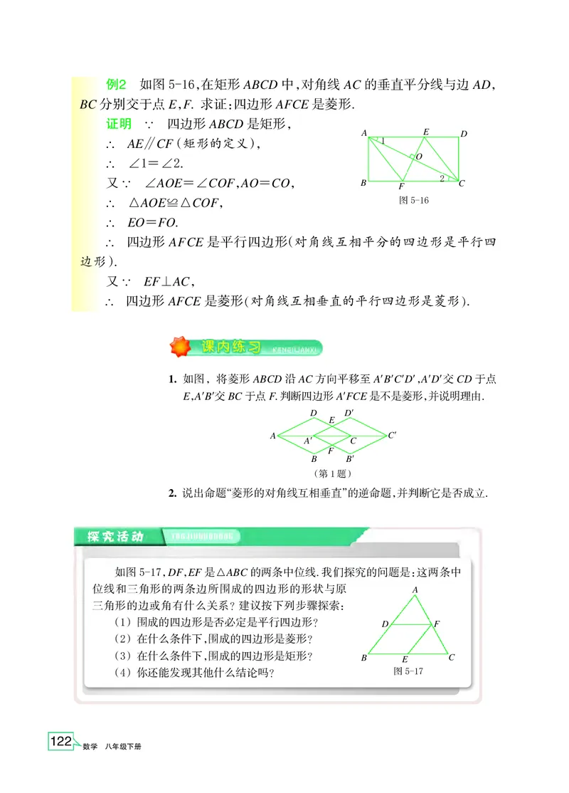 浙教版8年级数学下册高清教材_4-教培资料-26年最新资料-同步更新_初中高中教资_03科三专项（进去保存报考的学科即可）_02科三专项（笔记真题思维导图教学设计版本二）