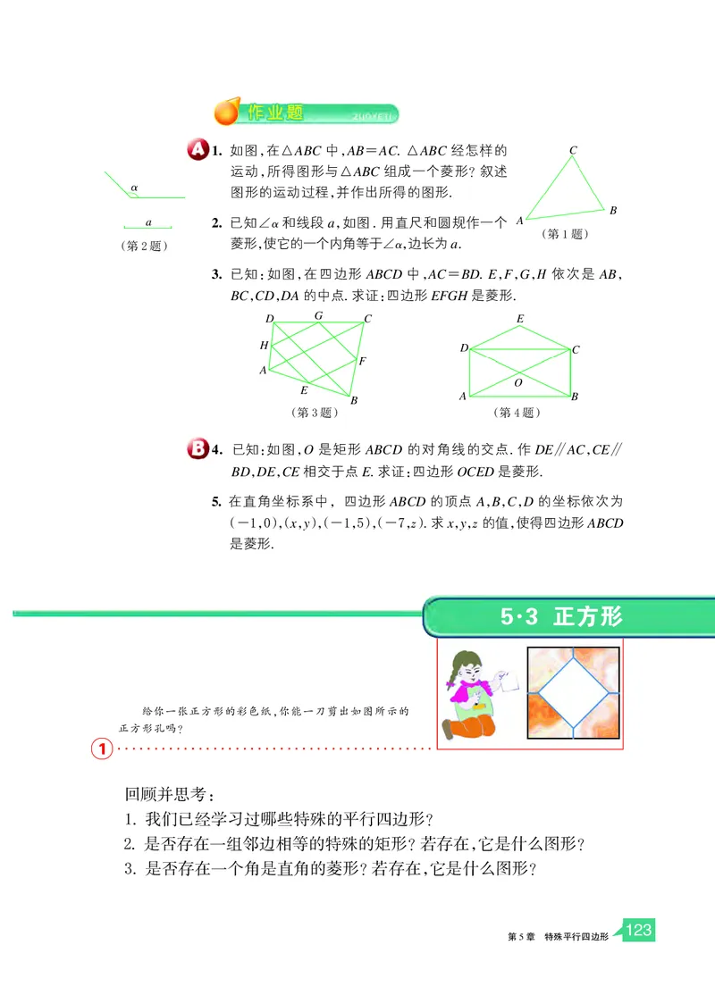 浙教版8年级数学下册高清教材_4-教培资料-26年最新资料-同步更新_初中高中教资_03科三专项（进去保存报考的学科即可）_02科三专项（笔记真题思维导图教学设计版本二）