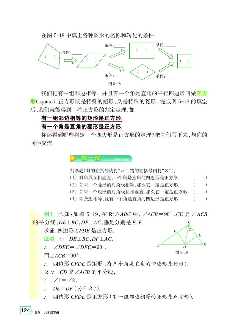 浙教版8年级数学下册高清教材_4-教培资料-26年最新资料-同步更新_初中高中教资_03科三专项（进去保存报考的学科即可）_02科三专项（笔记真题思维导图教学设计版本二）