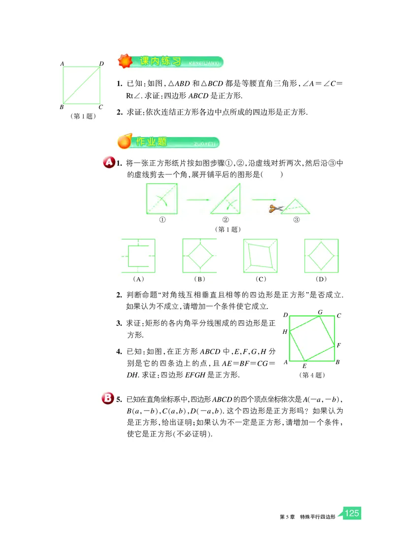浙教版8年级数学下册高清教材_4-教培资料-26年最新资料-同步更新_初中高中教资_03科三专项（进去保存报考的学科即可）_02科三专项（笔记真题思维导图教学设计版本二）