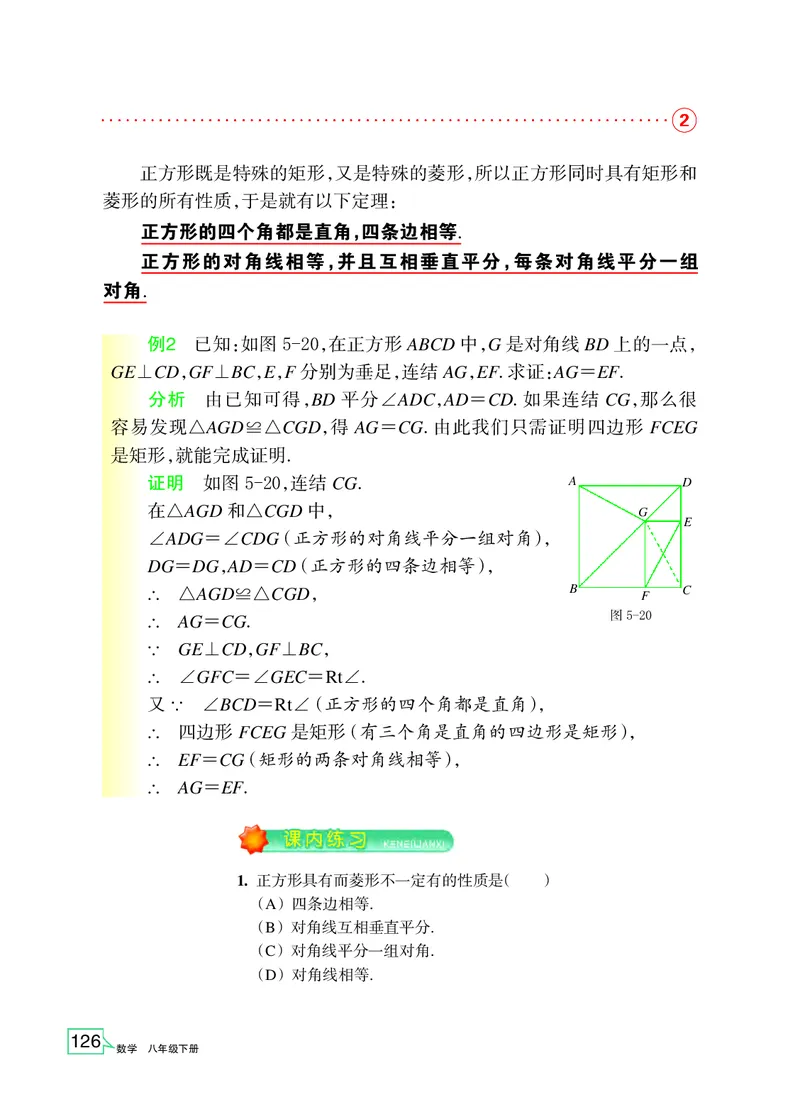 浙教版8年级数学下册高清教材_4-教培资料-26年最新资料-同步更新_初中高中教资_03科三专项（进去保存报考的学科即可）_02科三专项（笔记真题思维导图教学设计版本二）