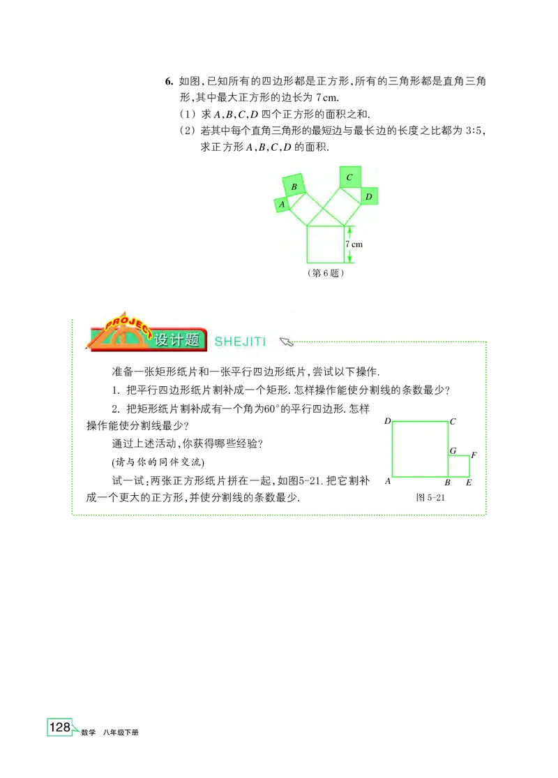浙教版8年级数学下册高清教材_4-教培资料-26年最新资料-同步更新_初中高中教资_03科三专项（进去保存报考的学科即可）_02科三专项（笔记真题思维导图教学设计版本二）