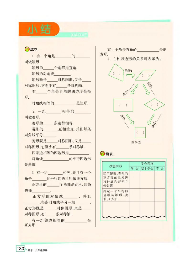 浙教版8年级数学下册高清教材_4-教培资料-26年最新资料-同步更新_初中高中教资_03科三专项（进去保存报考的学科即可）_02科三专项（笔记真题思维导图教学设计版本二）