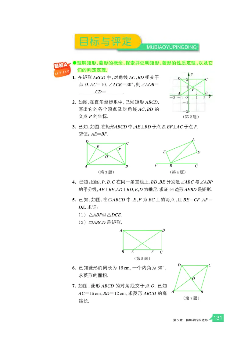 浙教版8年级数学下册高清教材_4-教培资料-26年最新资料-同步更新_初中高中教资_03科三专项（进去保存报考的学科即可）_02科三专项（笔记真题思维导图教学设计版本二）