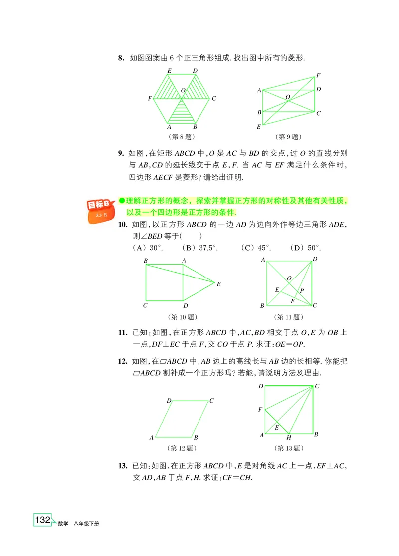 浙教版8年级数学下册高清教材_4-教培资料-26年最新资料-同步更新_初中高中教资_03科三专项（进去保存报考的学科即可）_02科三专项（笔记真题思维导图教学设计版本二）