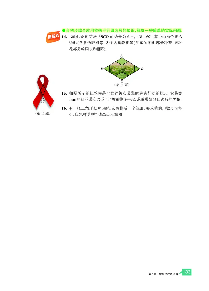 浙教版8年级数学下册高清教材_4-教培资料-26年最新资料-同步更新_初中高中教资_03科三专项（进去保存报考的学科即可）_02科三专项（笔记真题思维导图教学设计版本二）