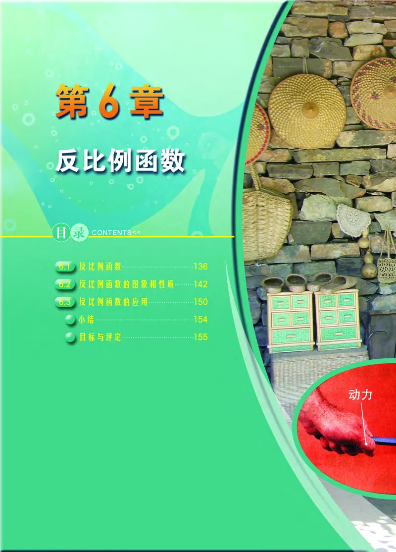 浙教版8年级数学下册高清教材_4-教培资料-26年最新资料-同步更新_初中高中教资_03科三专项（进去保存报考的学科即可）_02科三专项（笔记真题思维导图教学设计版本二）