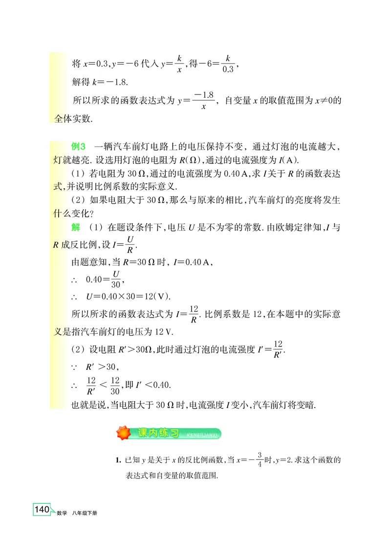 浙教版8年级数学下册高清教材_4-教培资料-26年最新资料-同步更新_初中高中教资_03科三专项（进去保存报考的学科即可）_02科三专项（笔记真题思维导图教学设计版本二）