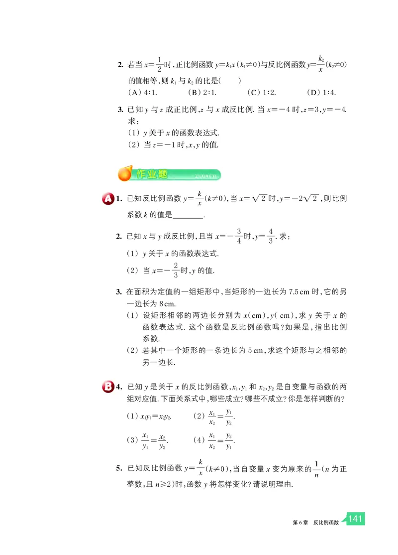 浙教版8年级数学下册高清教材_4-教培资料-26年最新资料-同步更新_初中高中教资_03科三专项（进去保存报考的学科即可）_02科三专项（笔记真题思维导图教学设计版本二）