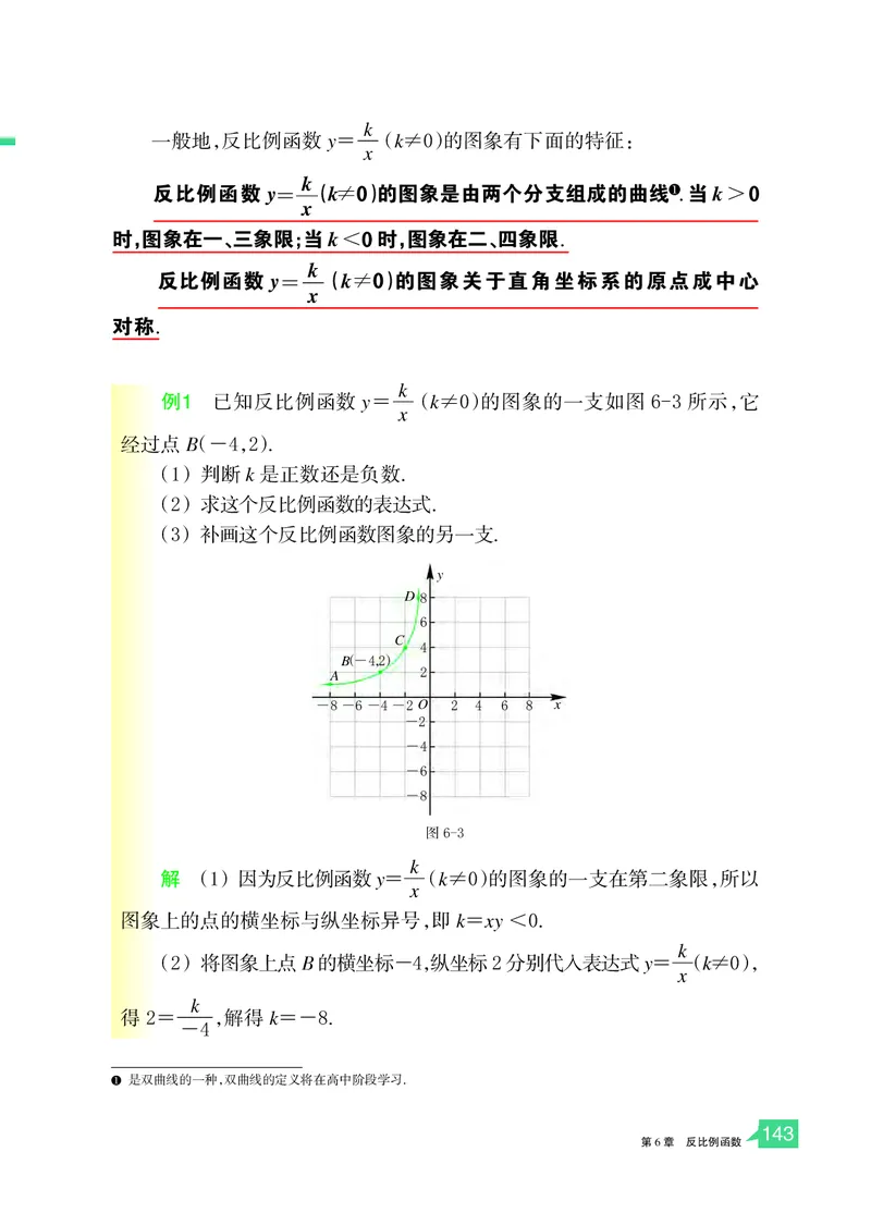 浙教版8年级数学下册高清教材_4-教培资料-26年最新资料-同步更新_初中高中教资_03科三专项（进去保存报考的学科即可）_02科三专项（笔记真题思维导图教学设计版本二）