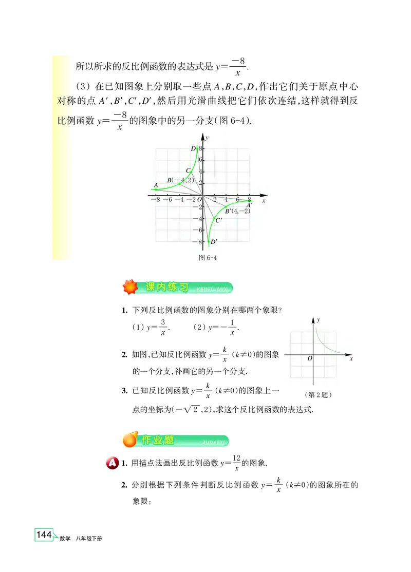 浙教版8年级数学下册高清教材_4-教培资料-26年最新资料-同步更新_初中高中教资_03科三专项（进去保存报考的学科即可）_02科三专项（笔记真题思维导图教学设计版本二）