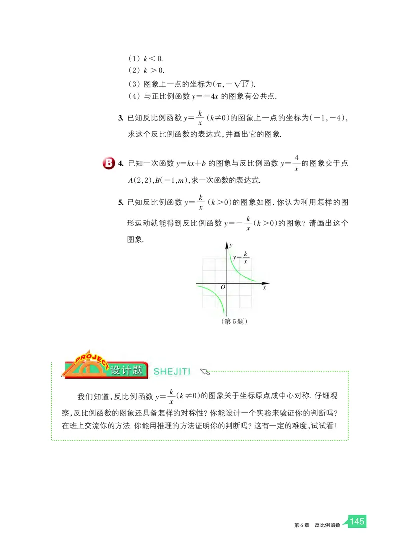 浙教版8年级数学下册高清教材_4-教培资料-26年最新资料-同步更新_初中高中教资_03科三专项（进去保存报考的学科即可）_02科三专项（笔记真题思维导图教学设计版本二）