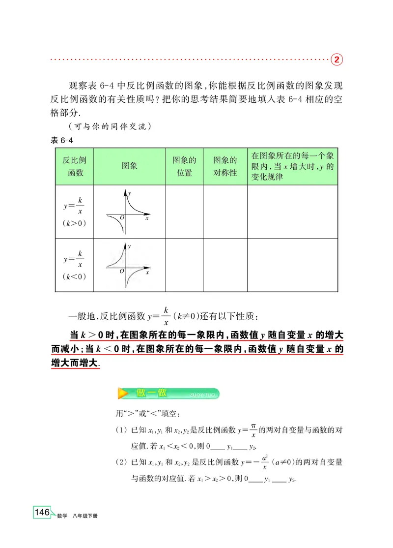 浙教版8年级数学下册高清教材_4-教培资料-26年最新资料-同步更新_初中高中教资_03科三专项（进去保存报考的学科即可）_02科三专项（笔记真题思维导图教学设计版本二）