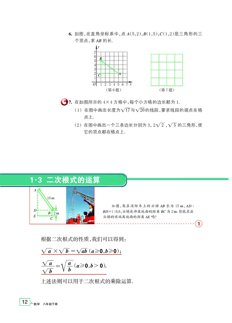 浙教版8年级数学下册高清教材_4-教培资料-26年最新资料-同步更新_初中高中教资_03科三专项（进去保存报考的学科即可）_02科三专项（笔记真题思维导图教学设计版本二）
