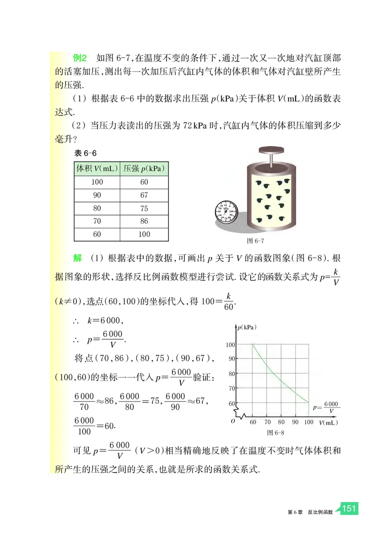 浙教版8年级数学下册高清教材_4-教培资料-26年最新资料-同步更新_初中高中教资_03科三专项（进去保存报考的学科即可）_02科三专项（笔记真题思维导图教学设计版本二）