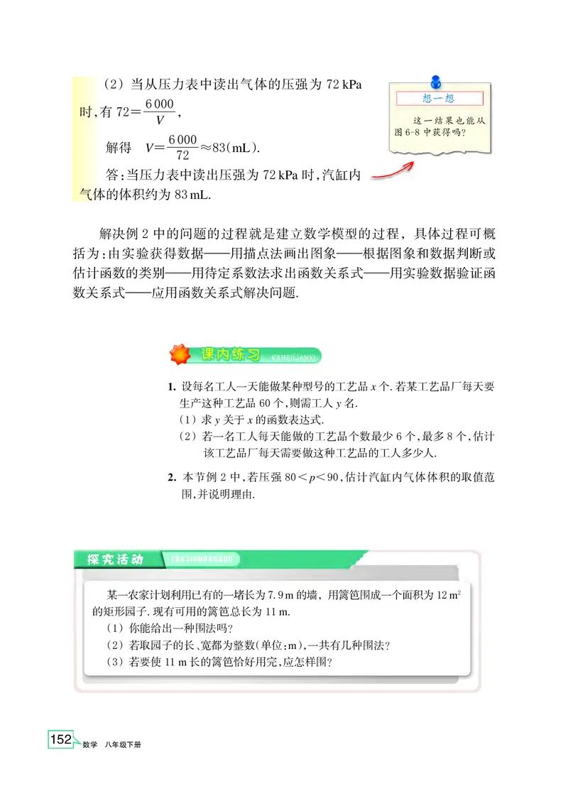 浙教版8年级数学下册高清教材_4-教培资料-26年最新资料-同步更新_初中高中教资_03科三专项（进去保存报考的学科即可）_02科三专项（笔记真题思维导图教学设计版本二）
